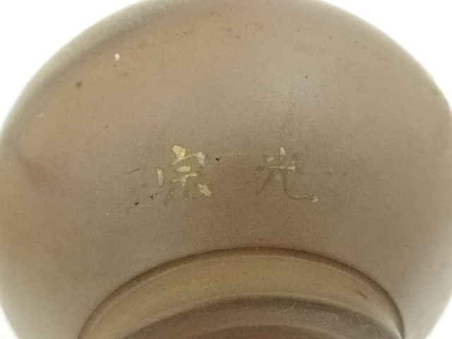 茶道具　備前焼　柴岡香山作　茶入　仕覆付　共箱　V　6502 茶道具 備前焼 柴岡香山作 茶入 仕覆付 共箱 V 6502 - メルカリ